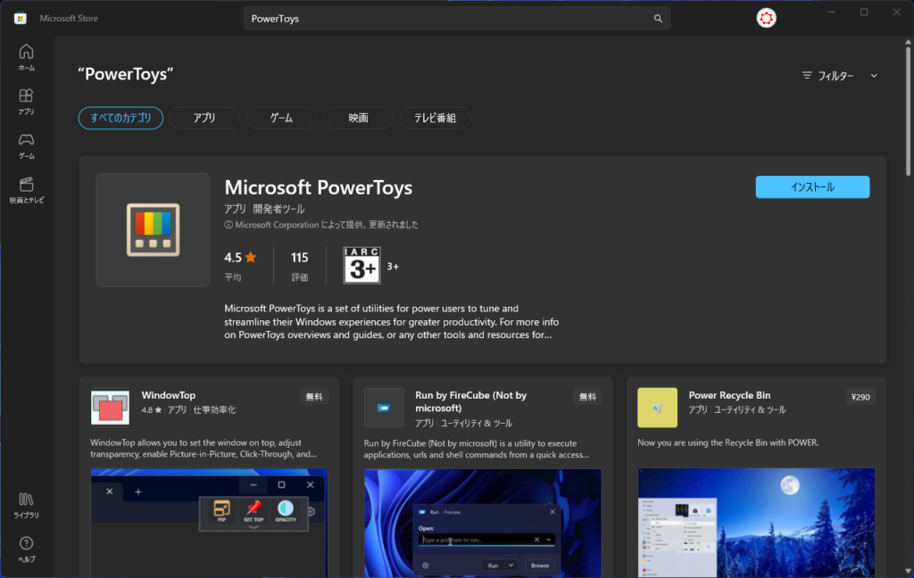 Microsoft PowerToysのインストール2